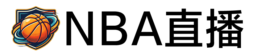 NBA直播